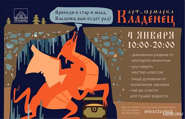 Арт-ярмарка «Кладенец» впервые в Орле (12+)