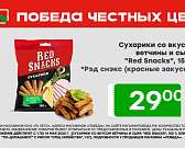 Продуктовый склад "Победа" - всё по низким ценам!