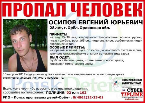 В Орле пропавшего 28-летнего парня нашли мертвым