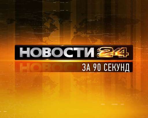 Об Орловщине за 90 секунд