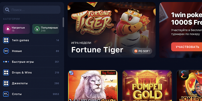 Игры в казино 1win