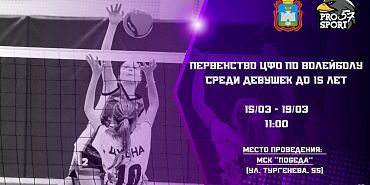 волейбол Первенство ЦФО по волейболу С сегодняшнего дня у орловских волейболисток начался турнир