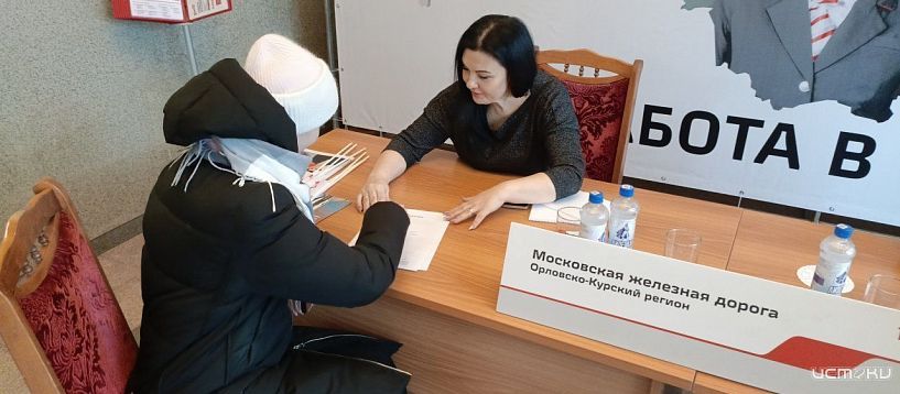Более 100 человек обратились в Центр трудоустройства на железнодорожном вокзале Орла с начала его работы