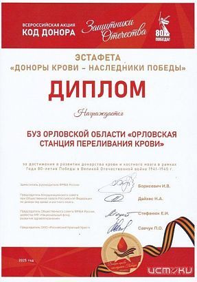 Орловская станция переливания крови получила награду за вклад в развитие донорства Орловская станция переливания крови получила награду за вклад в развитие донорства
