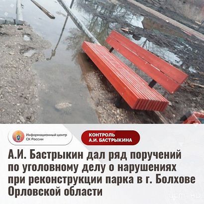 "Болховкин луг" - на контроле у главы СК 