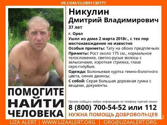  В Орле пропал 37-летний мужчина