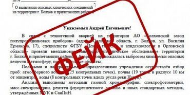 Власти опровергли информацию о концентрации вредных веществ после атаки БПЛА на Болховский завод