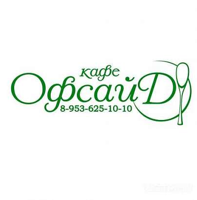 Кафе "Офсайд" приглашает всех 3 июня на праздник "Славянские забавы"