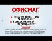 Скидки до 50 % на товары месяца в гипермаркетах «Офисмаг»!