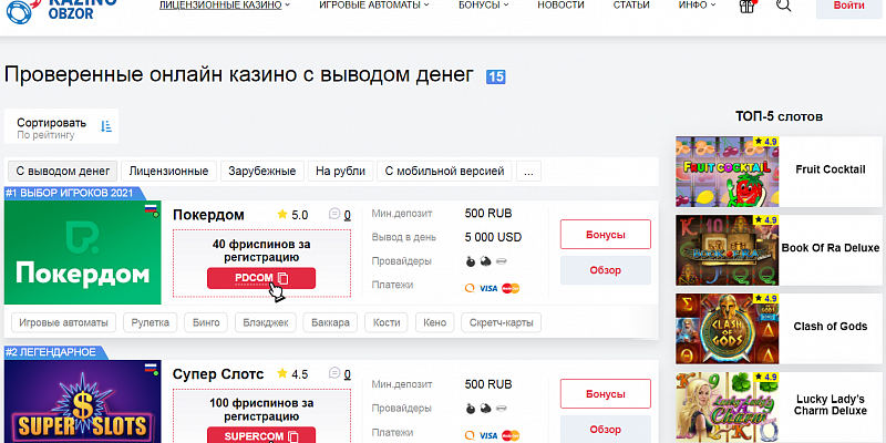 Проверенные онлайн казино с моментальным выводом средств: как сделать выбор?
