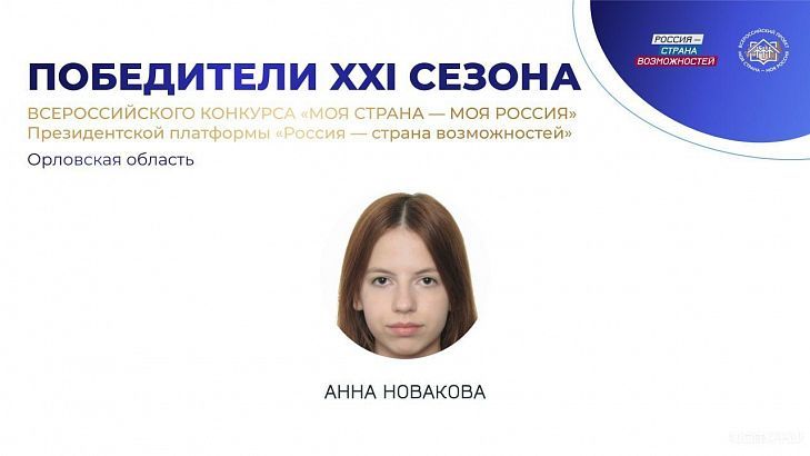 Проект «Умный» тактильный стикер позволил орловчанке войти в число лучших