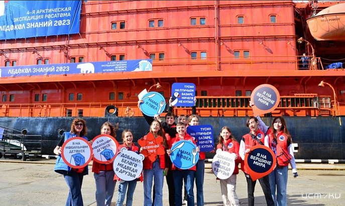 Юные орловчане отправились в экспедицию на Северный полюс на атомном ледоколе