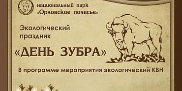 Орловчанам предлагают придумать зубриный слоган