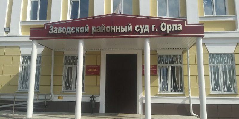 Двое орловчан получили реальный срок за избиение подростка 