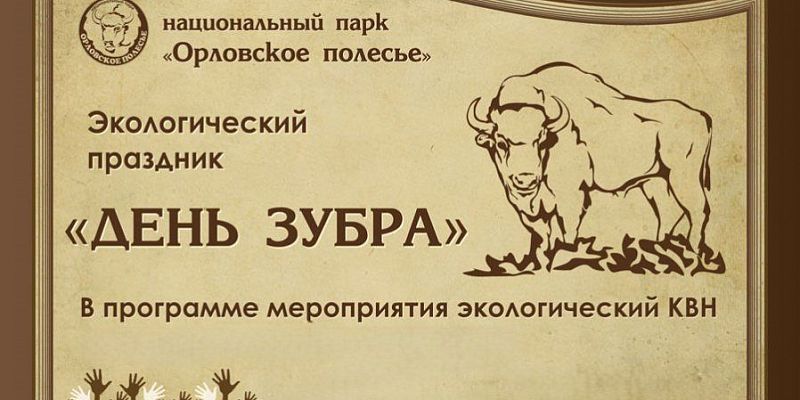 Орловчанам предлагают придумать зубриный слоган