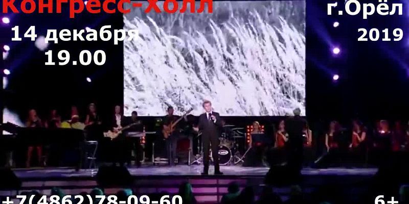 В Орле выступит заслуженный артист России Ярослав Евдокимов