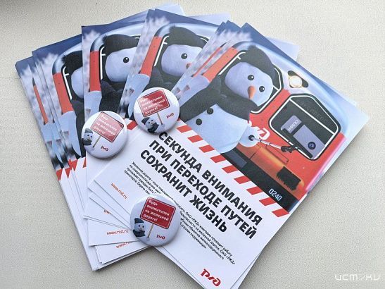 Акция по профилактике детского травматизма на железной дороге пройдет в Орловской области 17 декабря