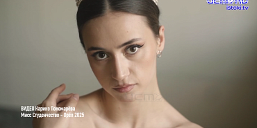 Победительница конкурса «Мисс Студенчество — Орел 2025»