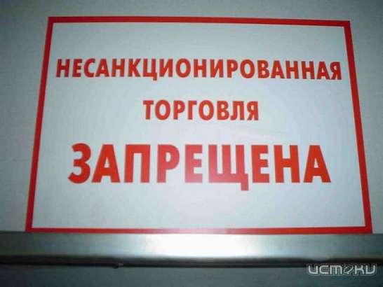 В Орле продолжается борьба с несанкционированной торговлей