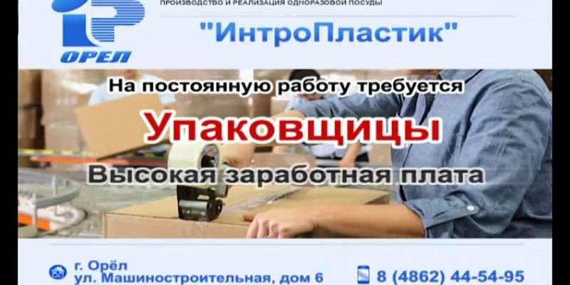 Предприятию на постоянную работу требуются упаковщицы1596003369