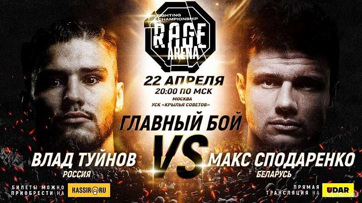 Завтра Владислав Туйнов проведет бой в рамках турнира Rage Arena