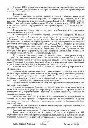 Власти Верховья прокомментировали ситуацию с заявлением местных предпринимателей 