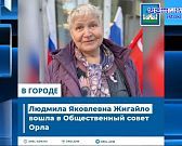 Как Орел отметил День России?1718293891