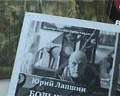 Ирреальная реальность Юрия Лапшина