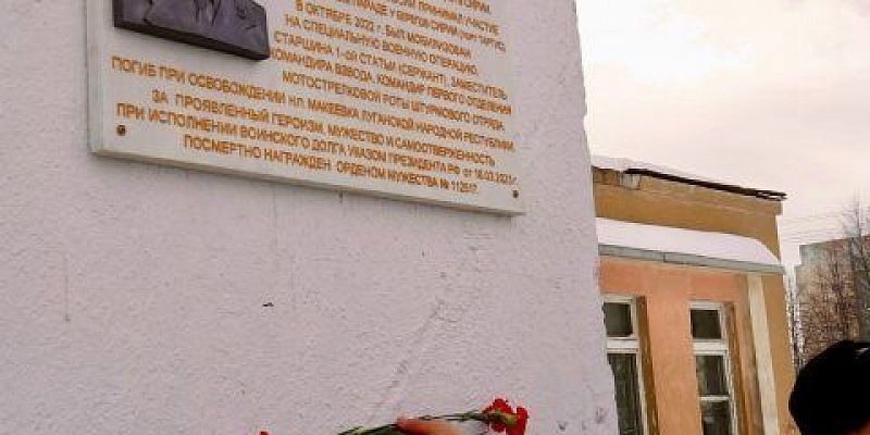 В Орле открыли памятную доску сержанту Андрею Панкратову