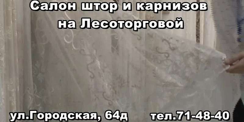 Салон штор и карнизов на Лесоторговой ждёт покупателей