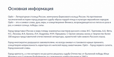 губернатор клычков голосование Орел не прошел в финал конкурса «Культурная столица России»