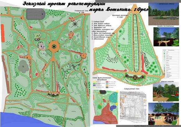 Орловчан просят проголосовать за проект парка Ботаника