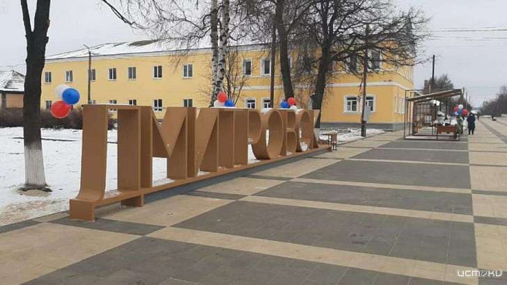 За 45 млн рублей центр Дмитровска тотально преобразился