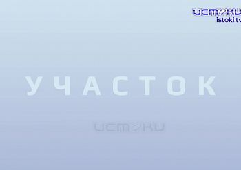 Участок 01_12_2025