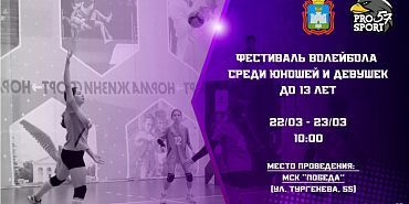На этих выходных в Орле проходит фестиваль волейбола На этих выходных в Орле проходит фестиваль волейбола