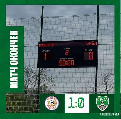 ФК «Орёл» не смог досрочно завоевать Кубок среди любительских команд