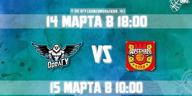 В эти выходные в Орле пройдет первенство ЦФО по баскетболу