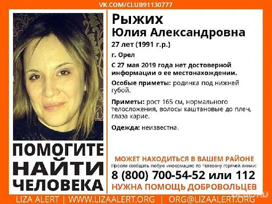 Внимание: пропал человек! В Орле разыскивают 27-летнюю девушку