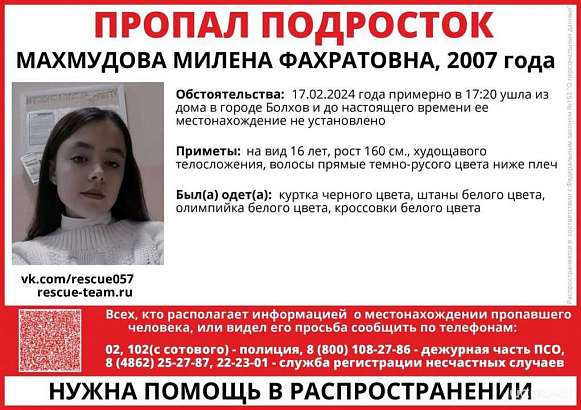 На Орловщине пропавшего 16-летнего подростка нашли живым