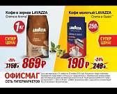 Скидки до 50 % на товары месяца в гипермаркетах «Офисмаг»!1541774552