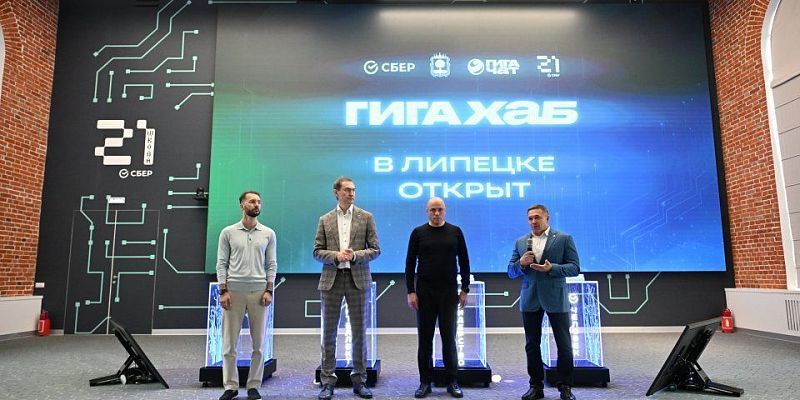 В Липецке открылся первый Бизнес ГигаХаб для обучения работе с ИИ