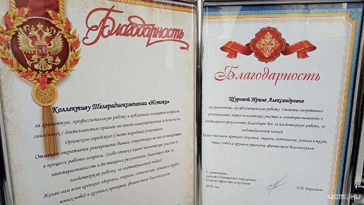 Депутат горсовета поблагодарил медиахолдинг «Истоки» за профессиональную работу