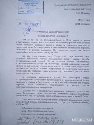 Жители просят власти объединить участки Разградского парка 