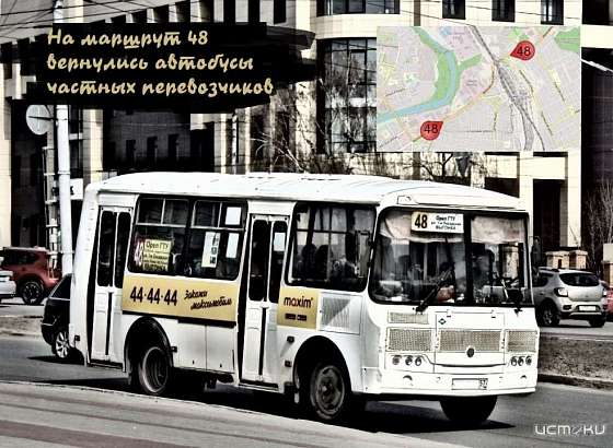 В Орле на маршрут №48 вернулись автобусы частных перевозчиков