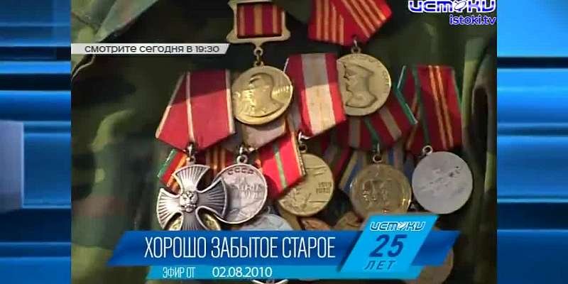 Хорошо забытое старое: ретро-новости за 2 августа предыдущих лет