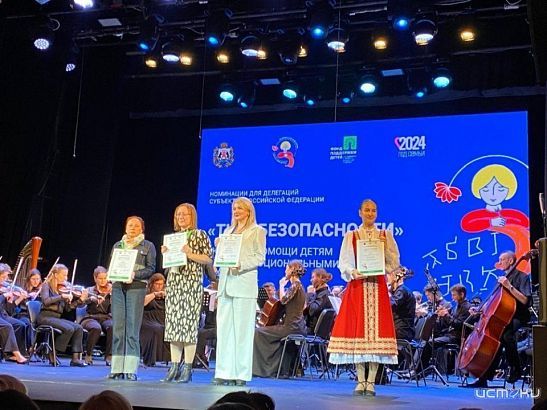 Команду Орловской области наградили за успешные практики оказания помощи детям с психоэмоциональными травмами на Всероссийском форуме