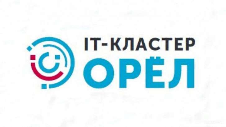 В Орловской области за 2019 год было поддержано 11 проектов IT-кластера 