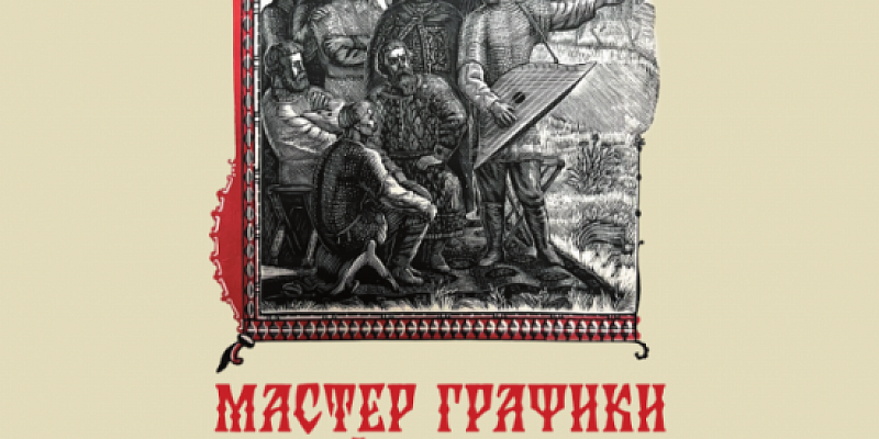 Орловский музей изобразительных искусств приглашает на выставку (0+) Орловский музей изобразительных искусств приглашает на выставку (0+)