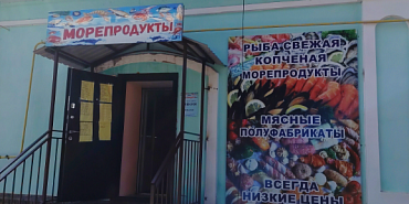 Магазин "Морепродукты" в Ливнах Орловской области оказался вне правового поля