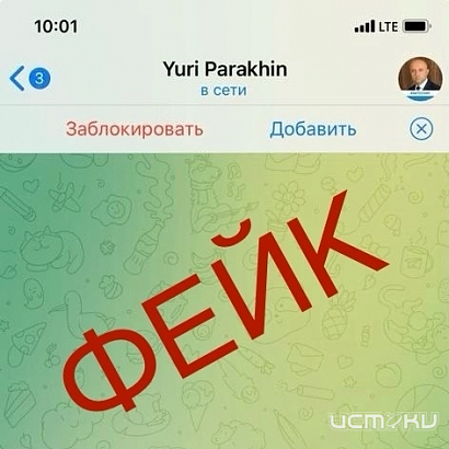 ‍Мошенники от имени мэра Орла распространяют ложные сообщения